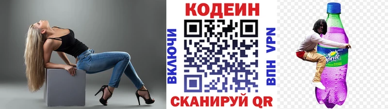 Codein напиток Lean (лин)  Купить  Слободской 
